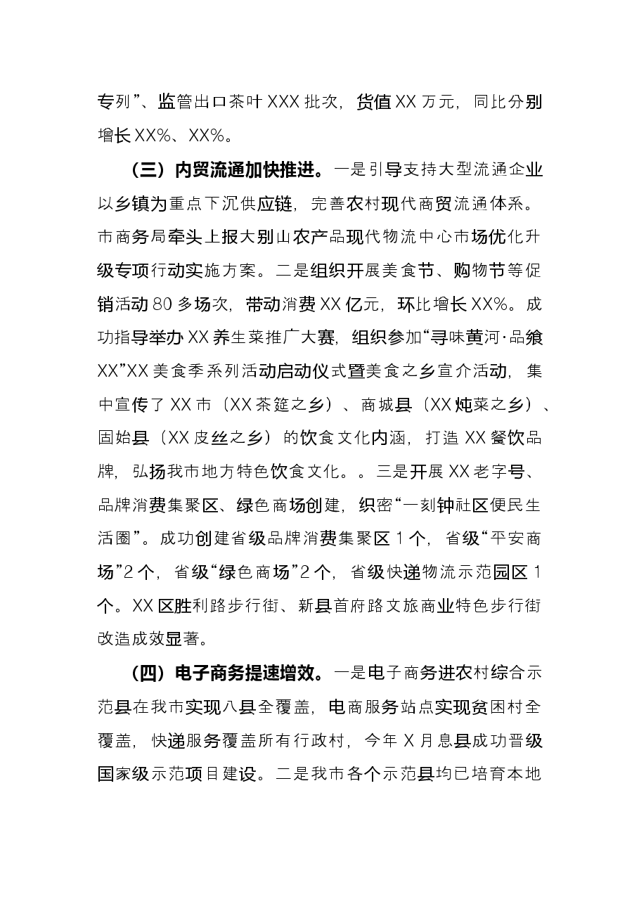 市商务局“万人助万企”活动工作总结.docx,第4页预览