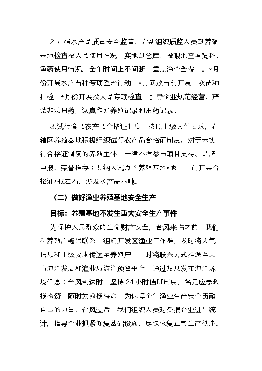 渔业渔政发展科亮点工作总结.docx,第2页预览