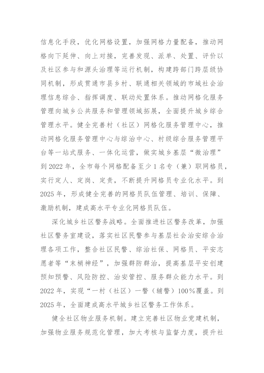 社会治理创新协调联动体制的工作计划及亮点总结.docx,第4页预览