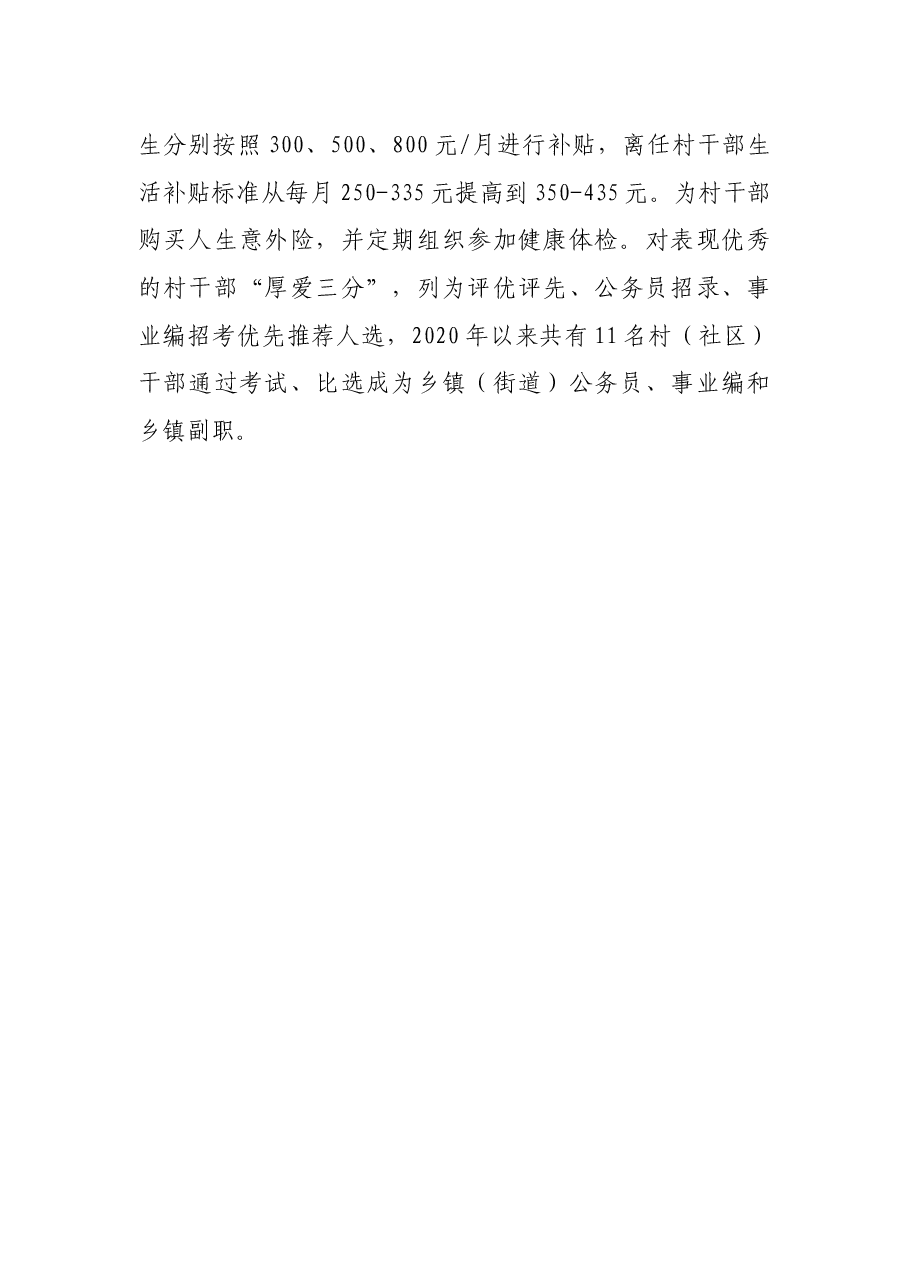 村干部管理工作典型材料.docx,第4页预览