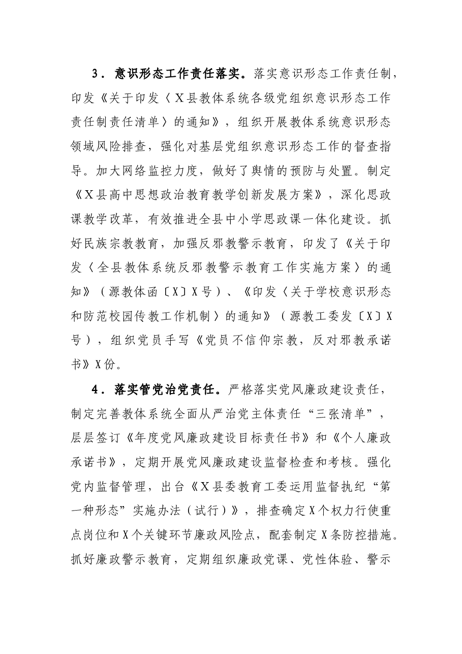 县教育和体育局X年度工作总结.docx,第3页预览