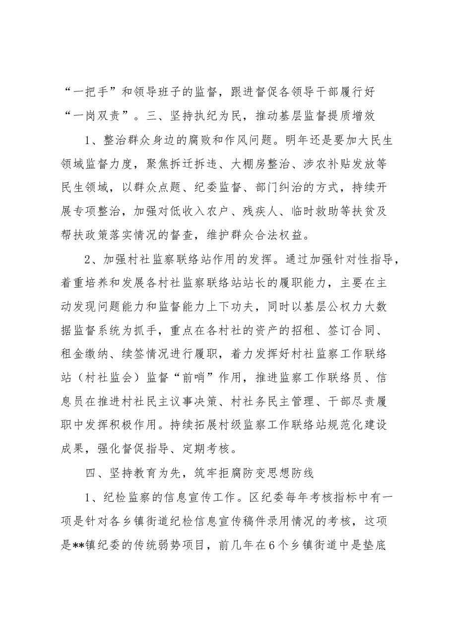 镇2022年纪委工作总结及2023年工作思路.docx,第4页预览