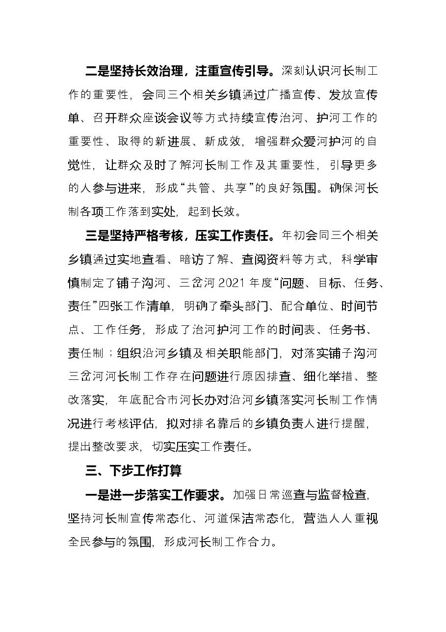 市乡村振兴局2021年度河长制工作总结.docx,第2页预览