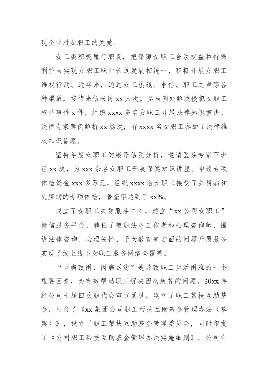 工会女工委先进集体典型事迹材料(国企).docx,第4页预览