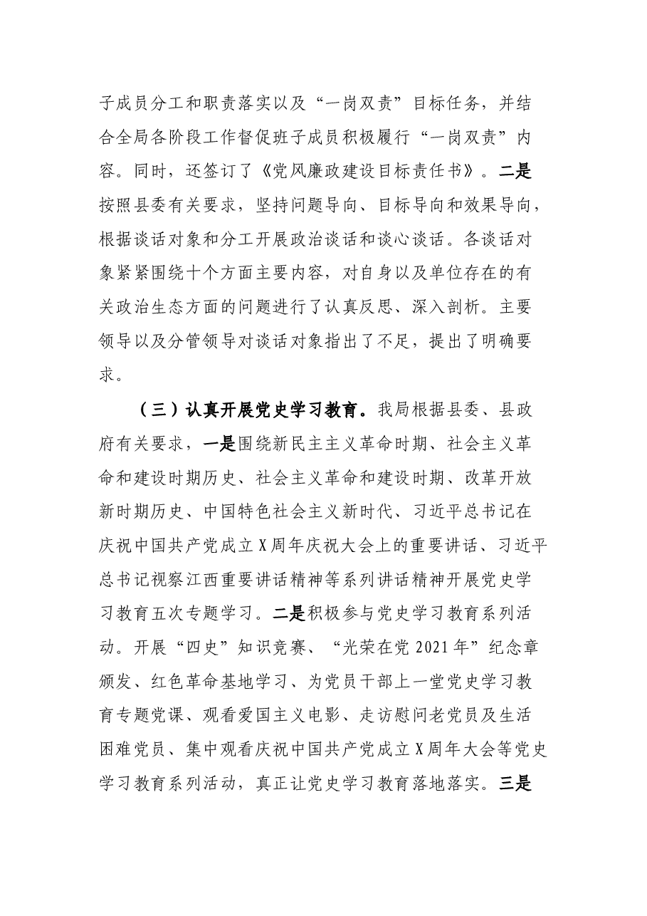 县统计局2021年工作总结及2022年工作计划.docx,第3页预览