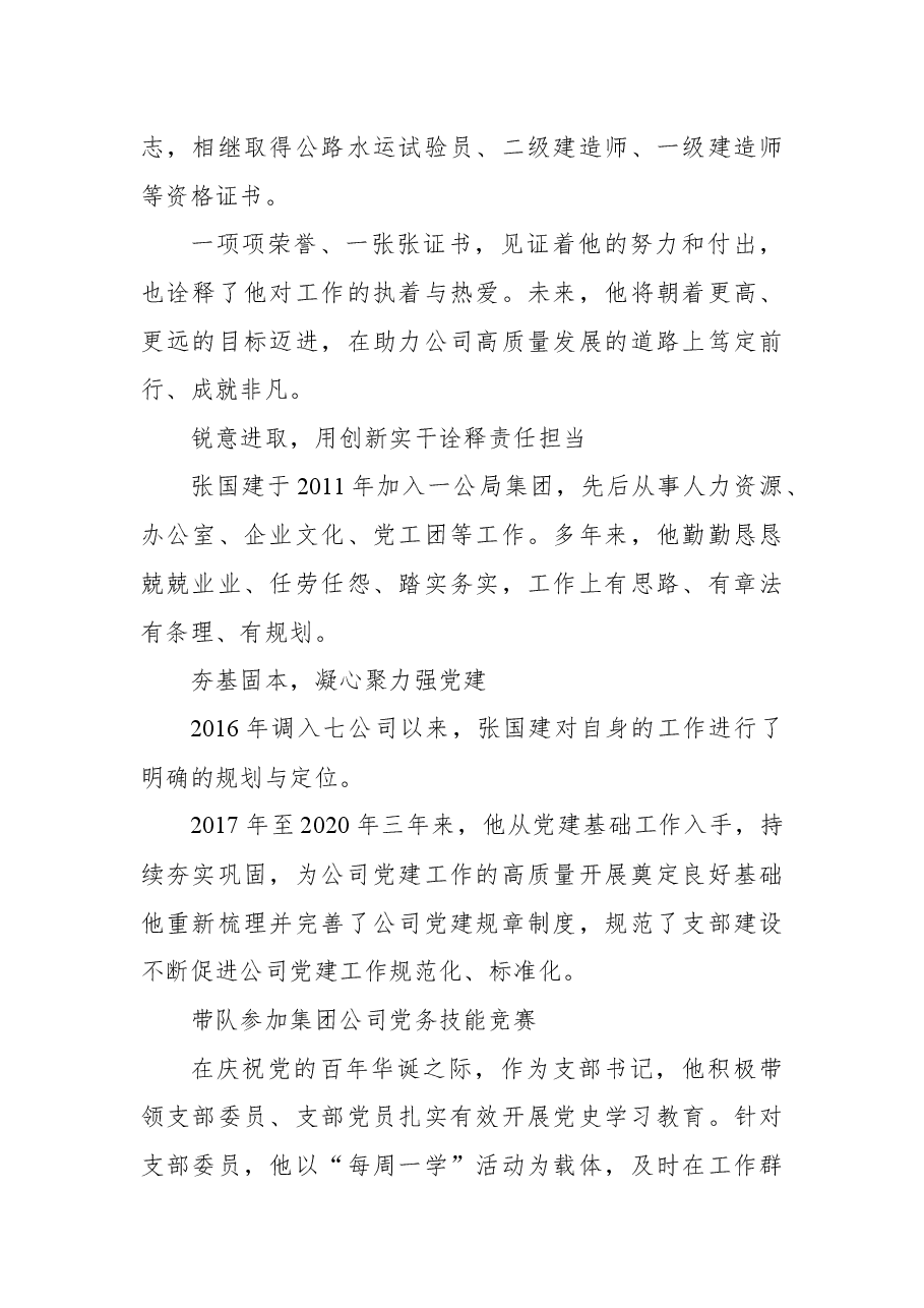 十大杰出青年事迹材料.docx,第3页预览