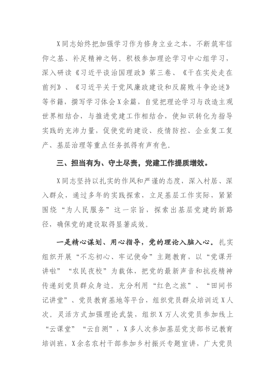 X镇党委副书记“两优一先”事迹材料.docx,第2页预览