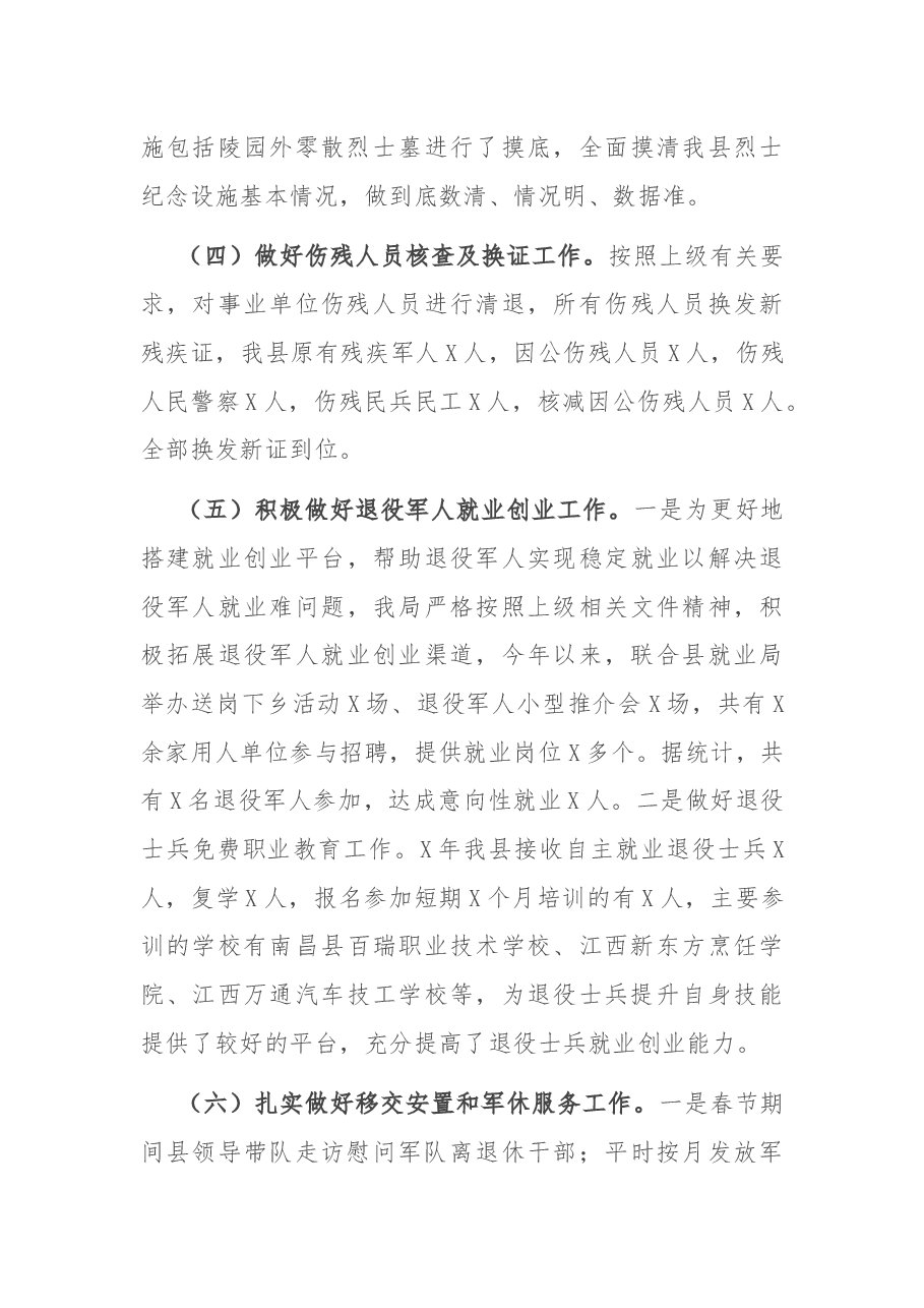 县退役军人事务局2021年上半年工作总结及下半年工作打算.docx,第3页预览