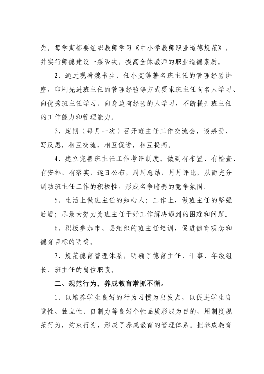 德育工作先进事迹.doc,第2页预览