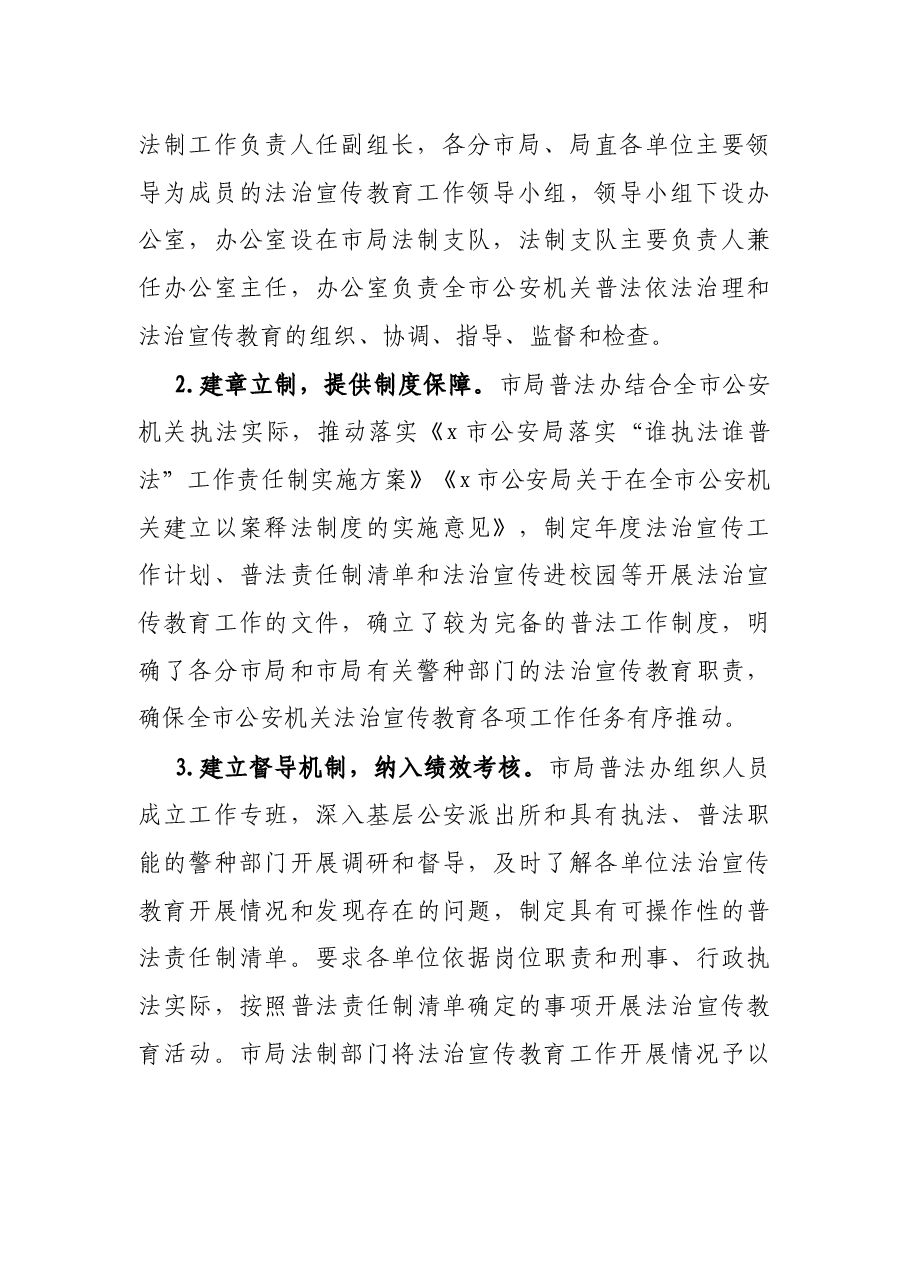 市公安局2021年度法治宣传教育工作总结.docx,第2页预览