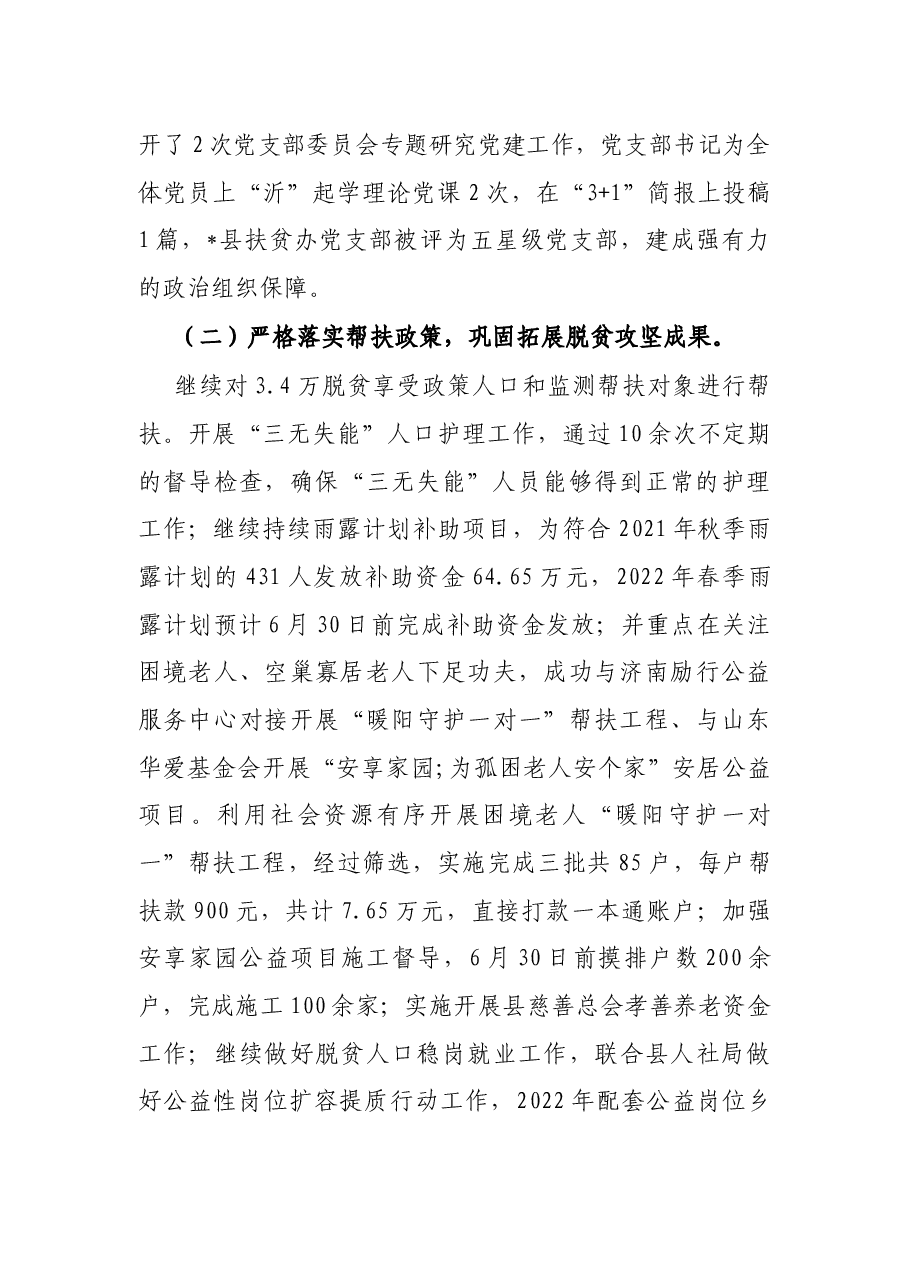 县乡村振兴服务中心2022年上半年工作总结和下半年工作计划.docx,第2页预览