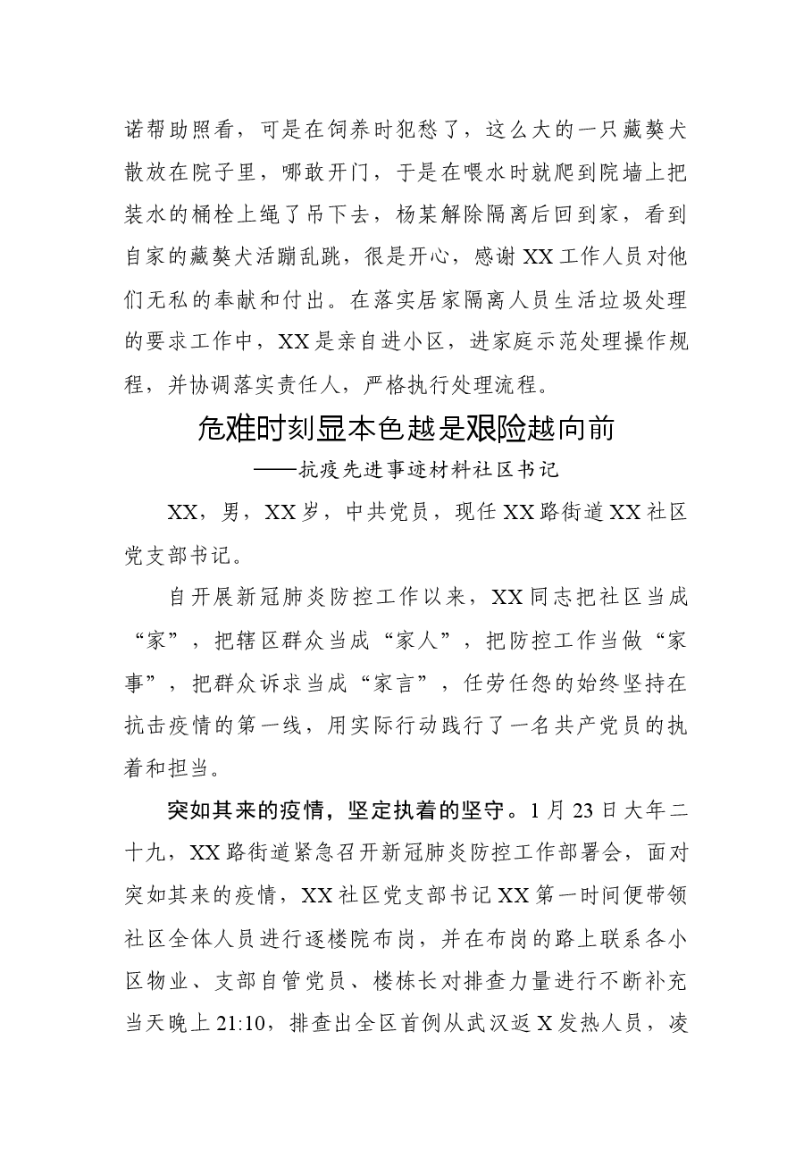 (8篇)疫情防控事迹材料.docx,第4页预览