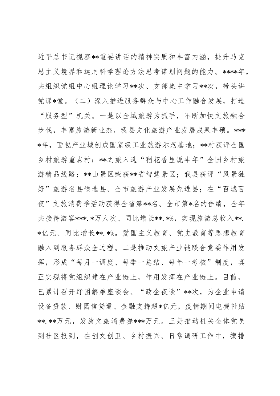 县文广新旅局2022年创建模范机关工作总结.docx,第3页预览