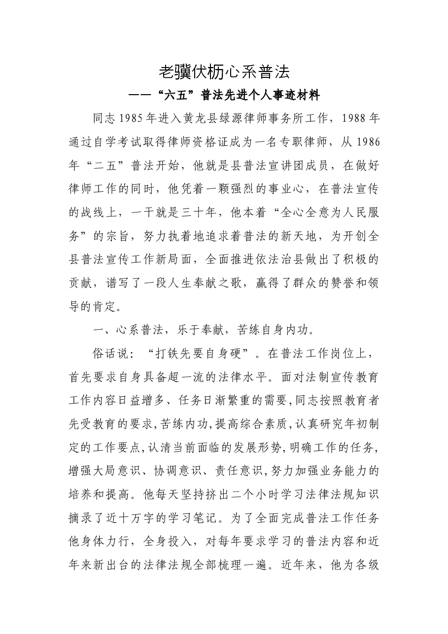 (60篇)个人集体先进事迹合集.docx,第1页预览