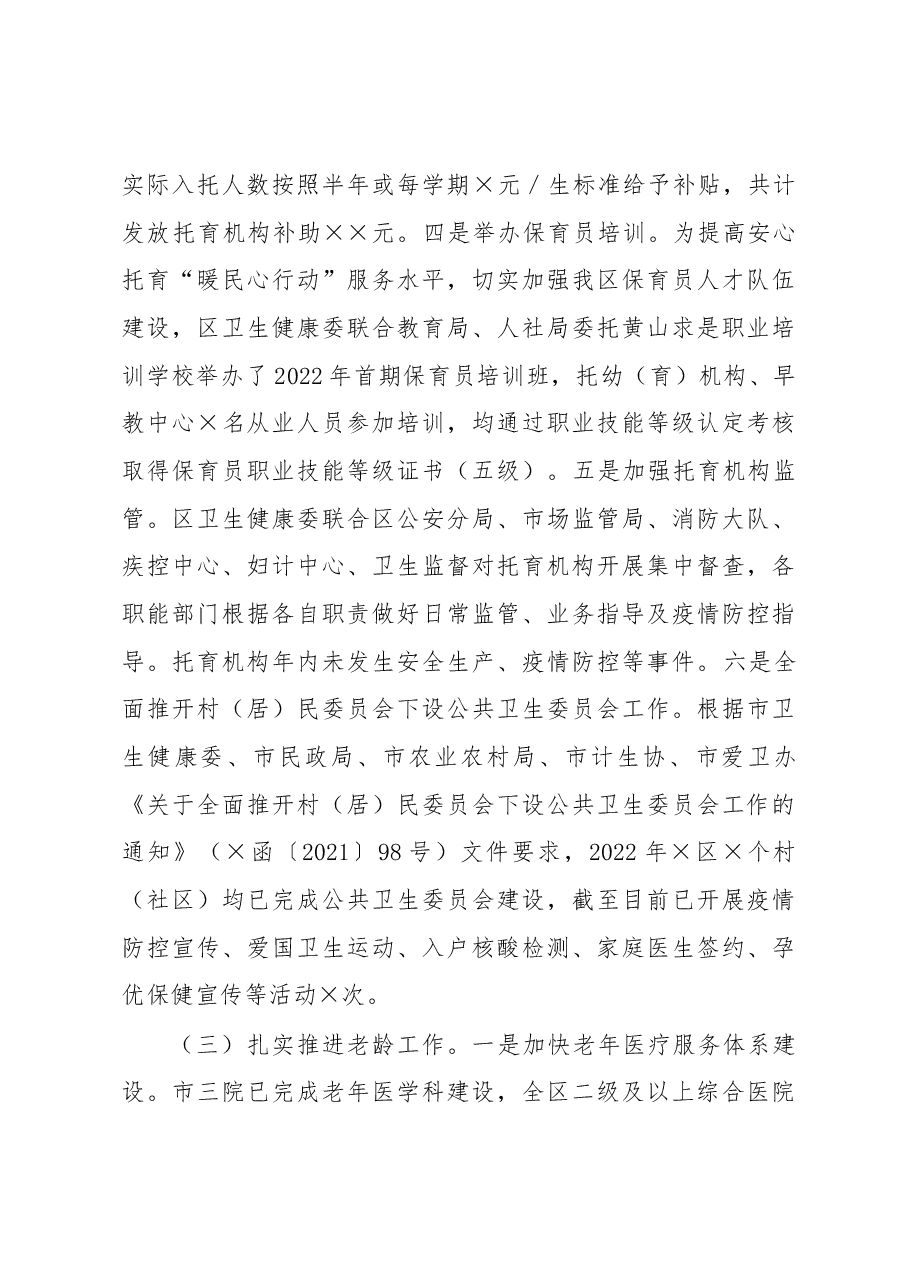 卫生健康委2022年度工作总结及2023年工作谋划.docx,第3页预览