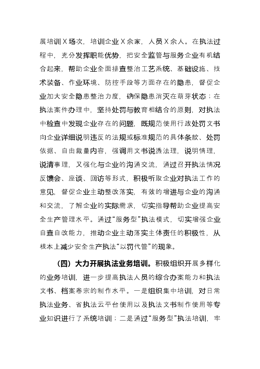 应急局2021年度安全生产执法工作总结.docx，第3页预览