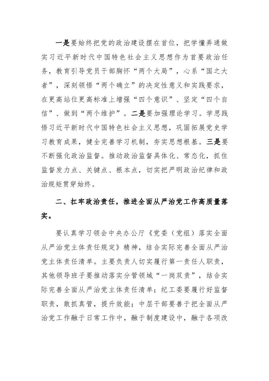 在(学校)2022年全面从严治党工作会议主持词.docx,第3页预览