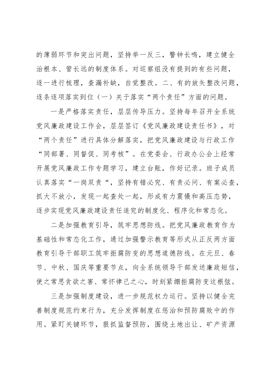 中共xx市国土资源局党委关于巡察整改落实情况的通报.docx,第2页预览