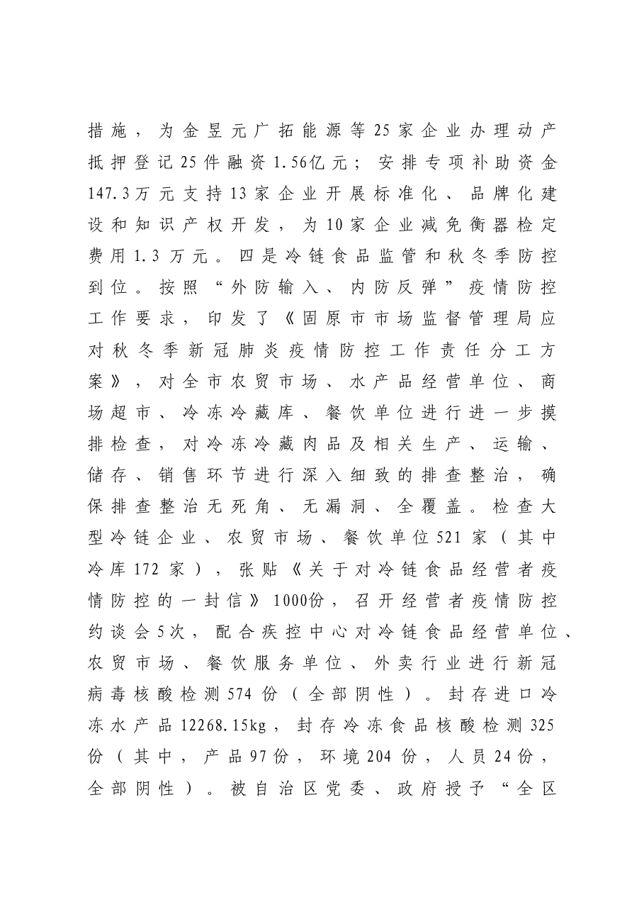 市场监督管理局工作总结和工作思路.doc,第3页预览