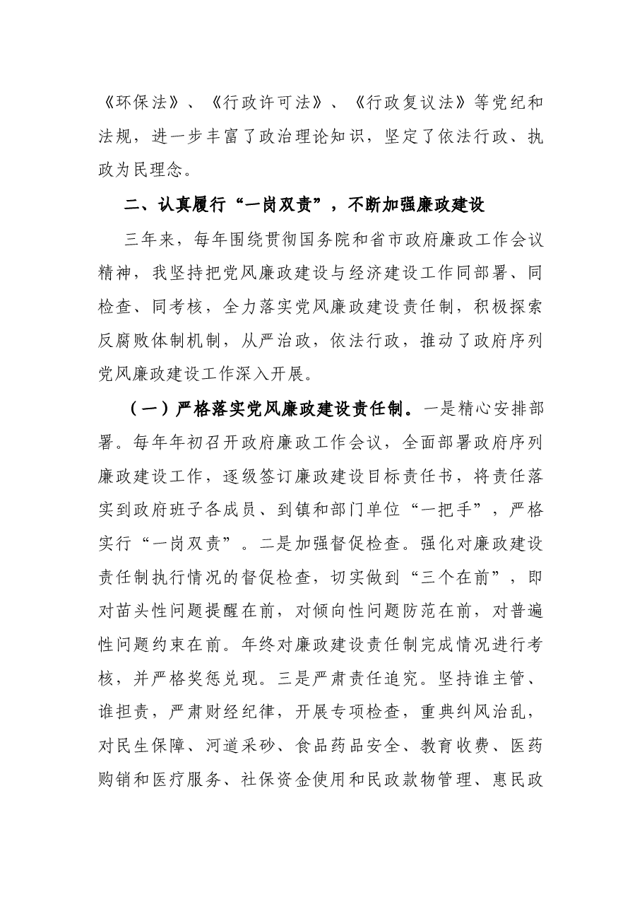 县委副书记、县长三年任期思想工作总结.docx,第3页预览