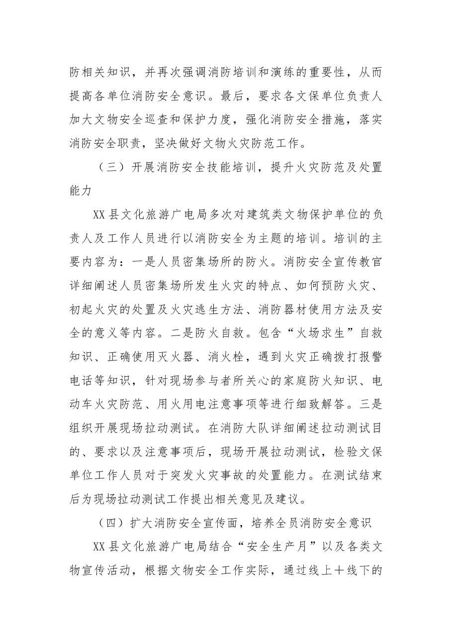 县文化旅游广电局推进文物火灾隐患整治和消防能力提升三年行动工作总结.docx，第4页预览