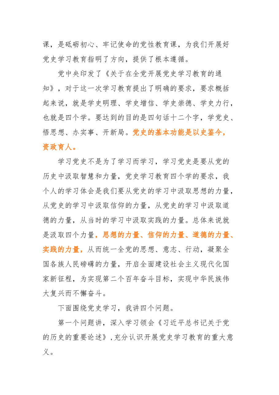 百年党史专题党课+主持词：党史学习教育宣讲场报告.docx，第2页预览