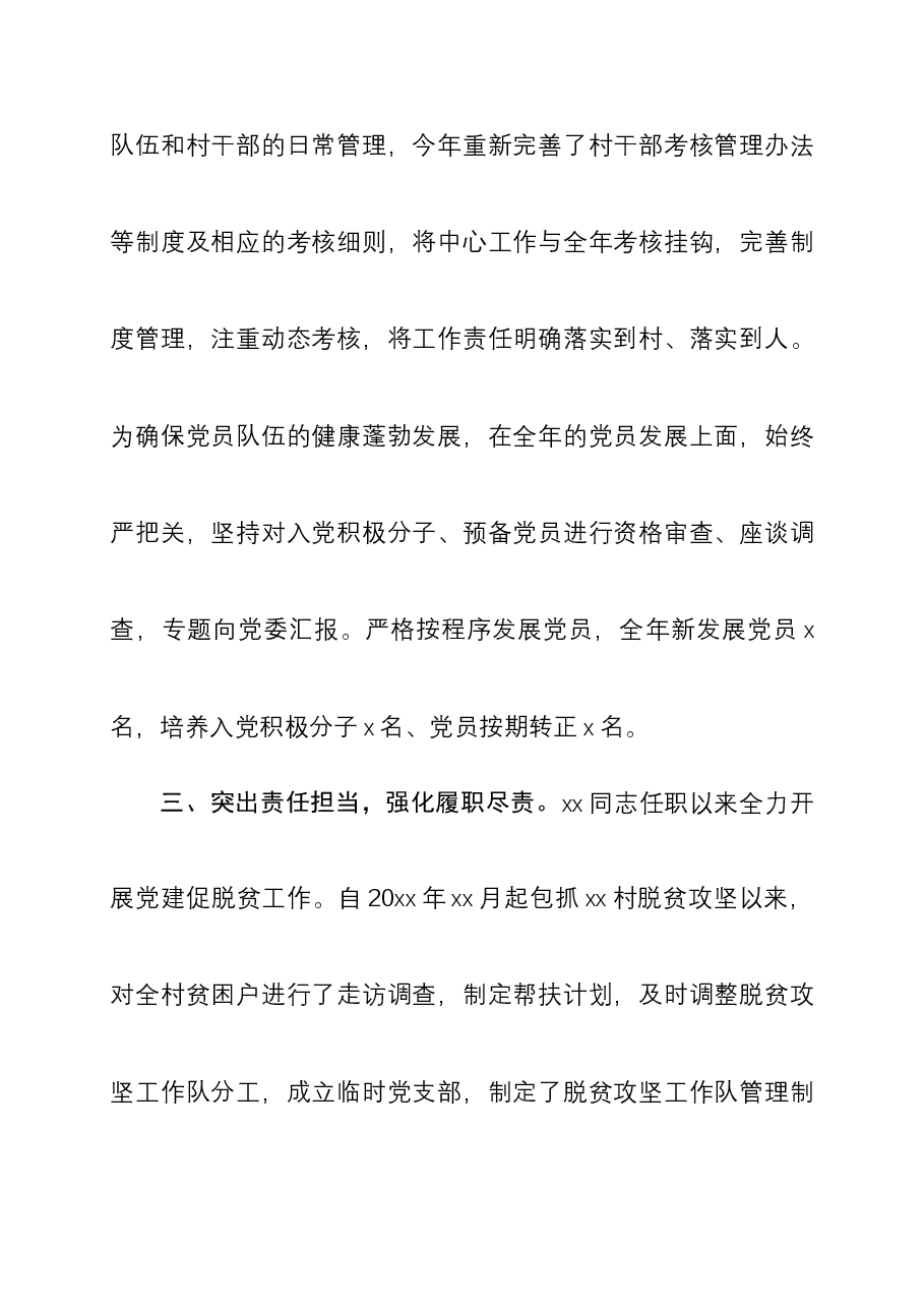 优秀党务工作者先进事迹材料范文.docx,第4页预览