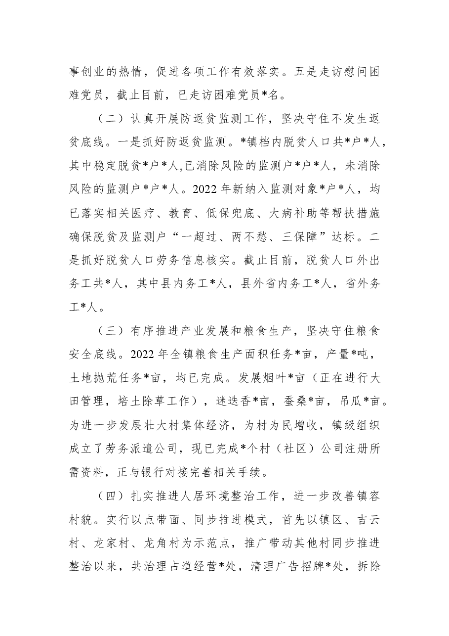 镇人民政府2022年上半年工作总结暨2022年下半年工作计划.docx,第2页预览