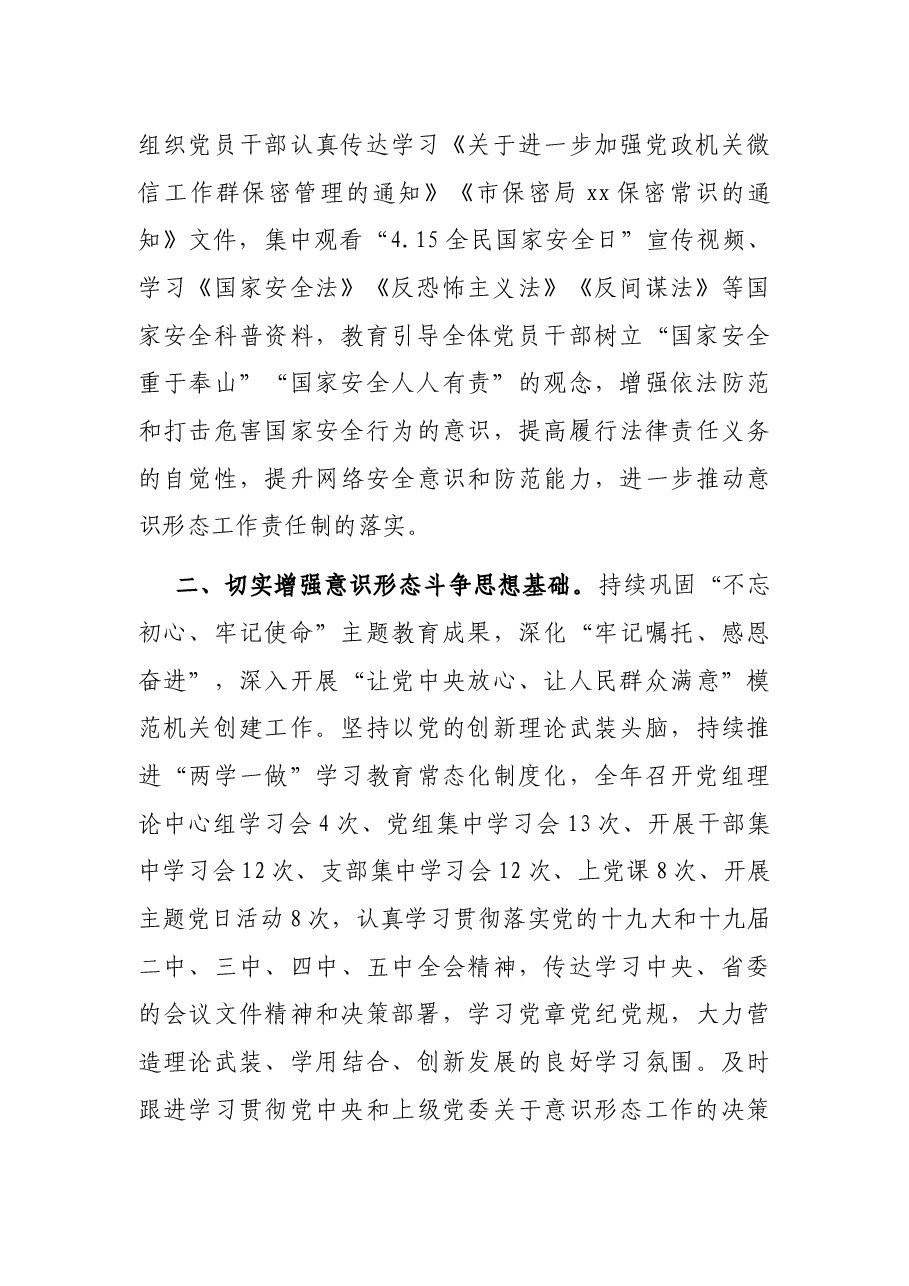 市政府办2021年意识形态工作总结.docx,第2页预览