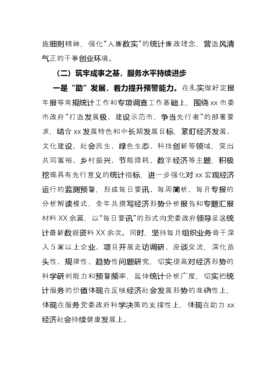 市统计局2021年工作总结和2022年工作思路.docx,第4页预览