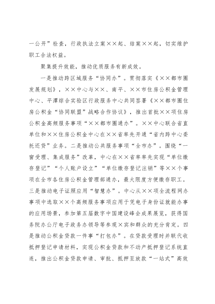 市住房公积金中心2022年工作总结和2023年工作计划.docx,第4页预览