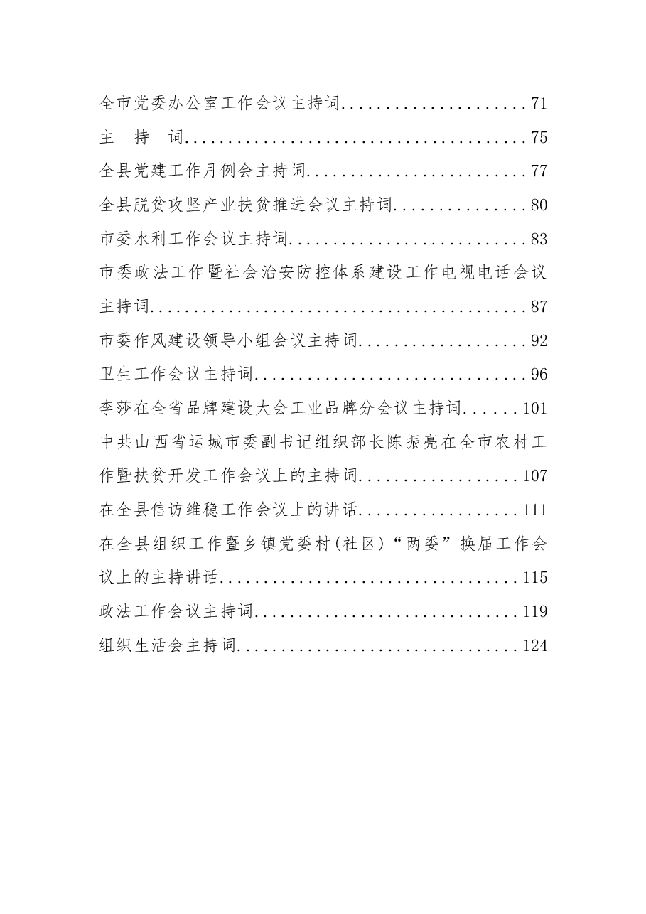 (30篇)会议主持词合集.docx,第2页预览