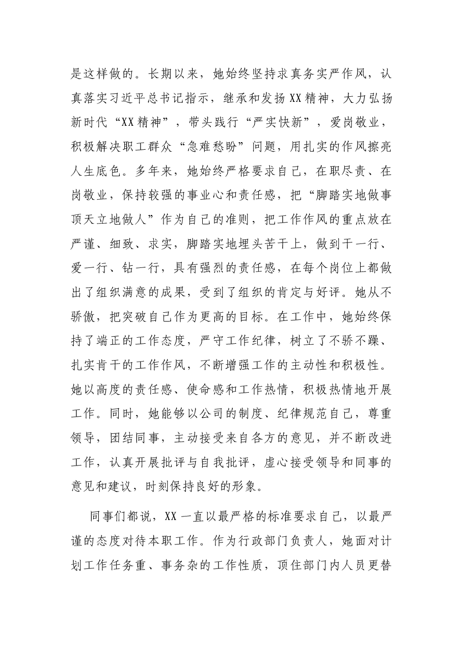 优秀党员事迹材料:党旗下的初心.docx,第4页预览