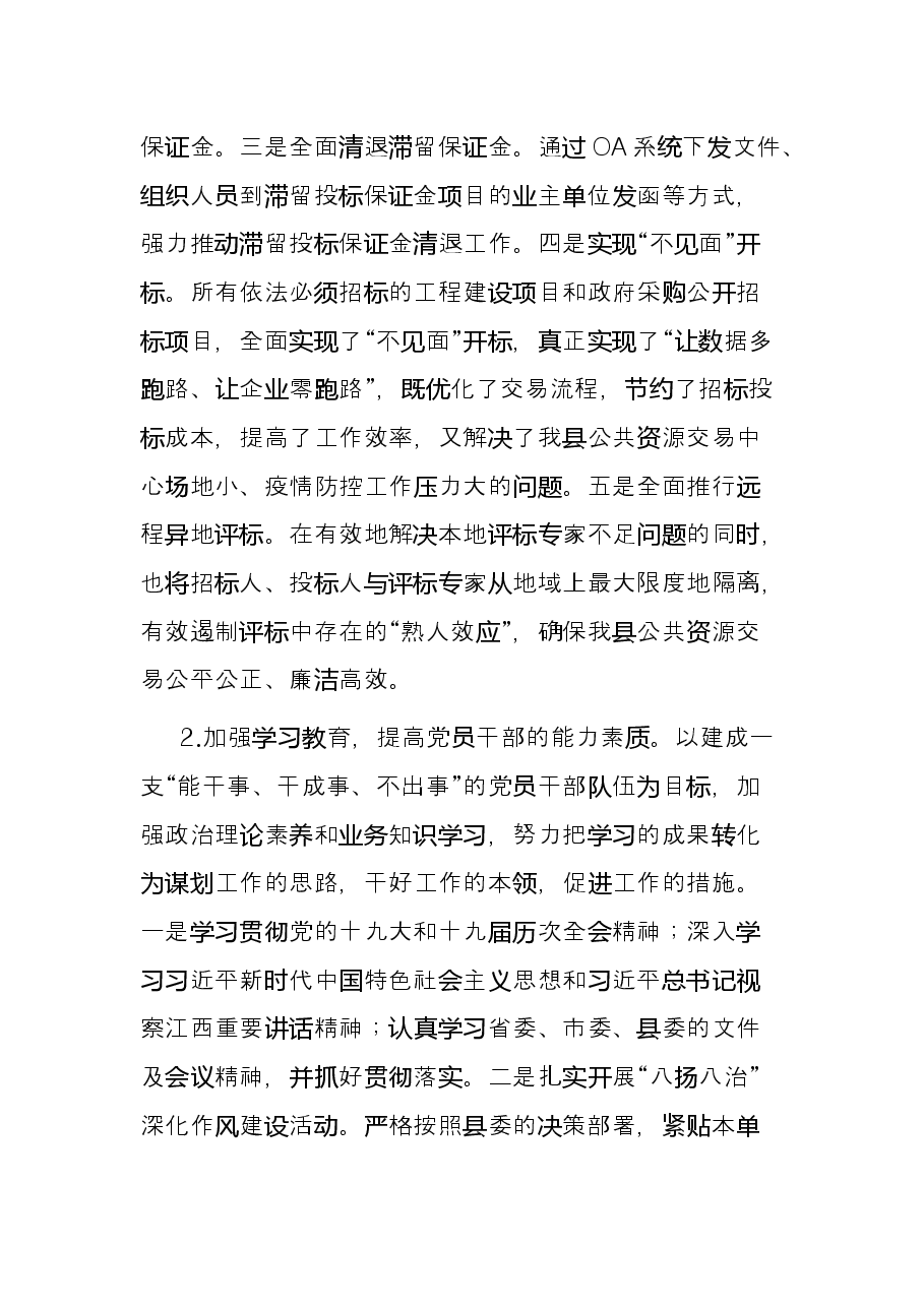 县公共资源交易中心2022年上半年工作总结及下半年工作计划.docx,第2页预览