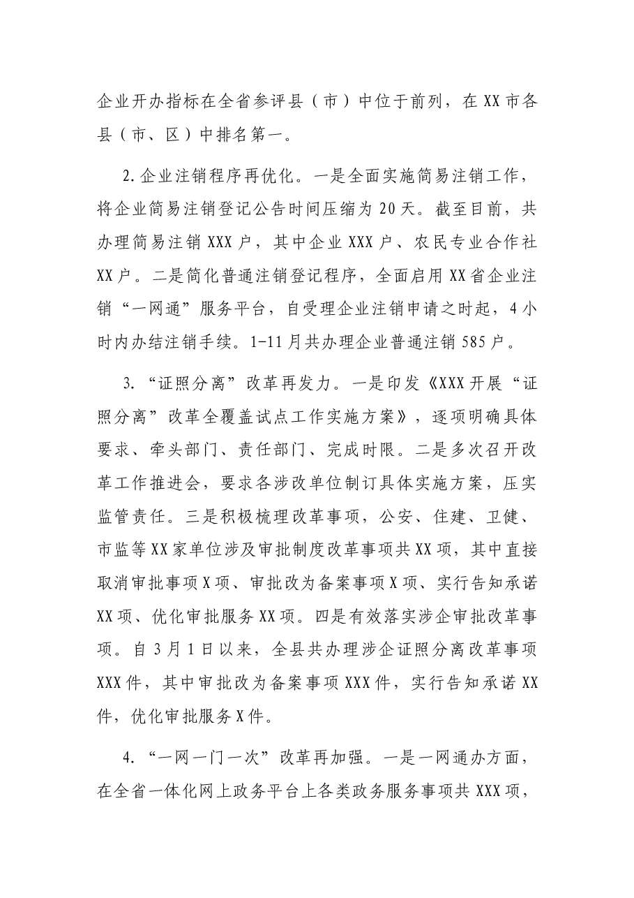 市场监督管理局2021年总结及2022年工作计划.docx,第2页预览