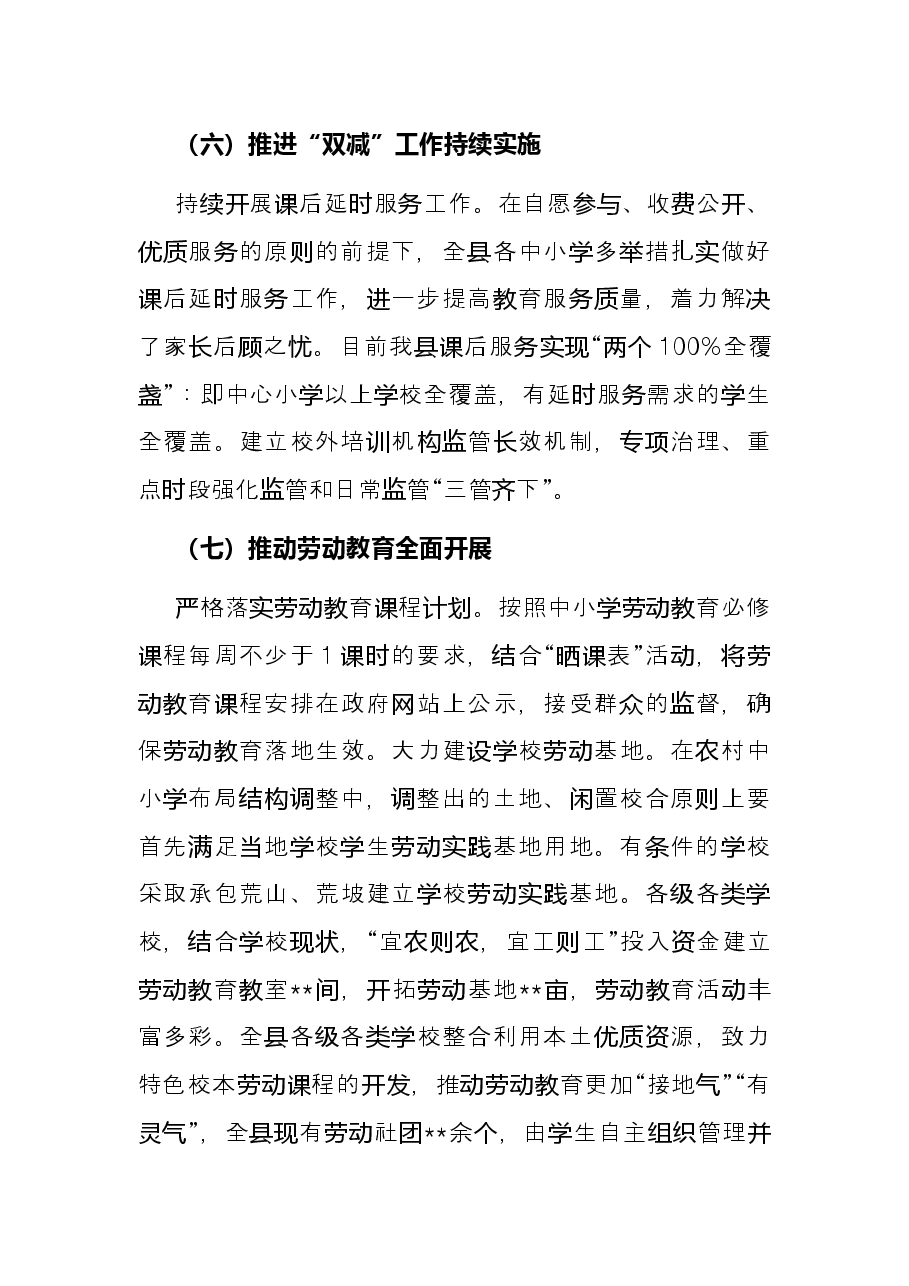县教育体育局2022年上半年工作总结及下半年工作打算.docx,第4页预览