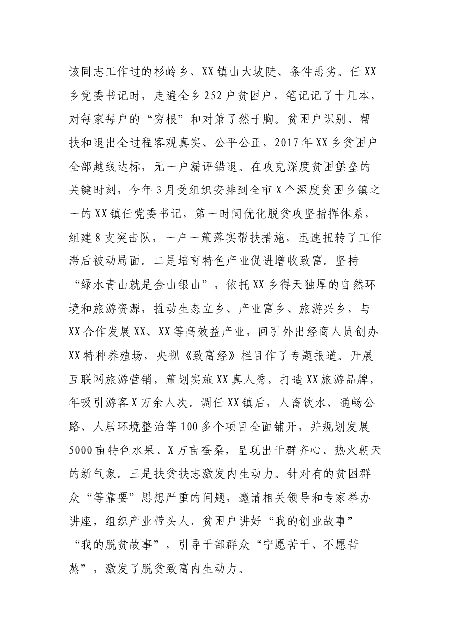 X镇党委书记事迹材料.docx，第2页预览