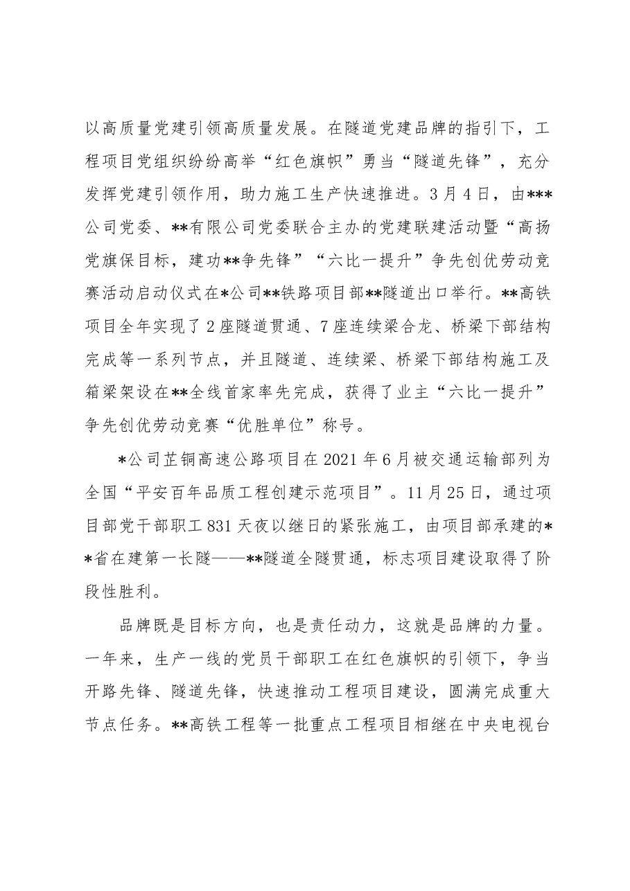 隧道公司特色党建品牌创建工作总结.docx,第2页预览