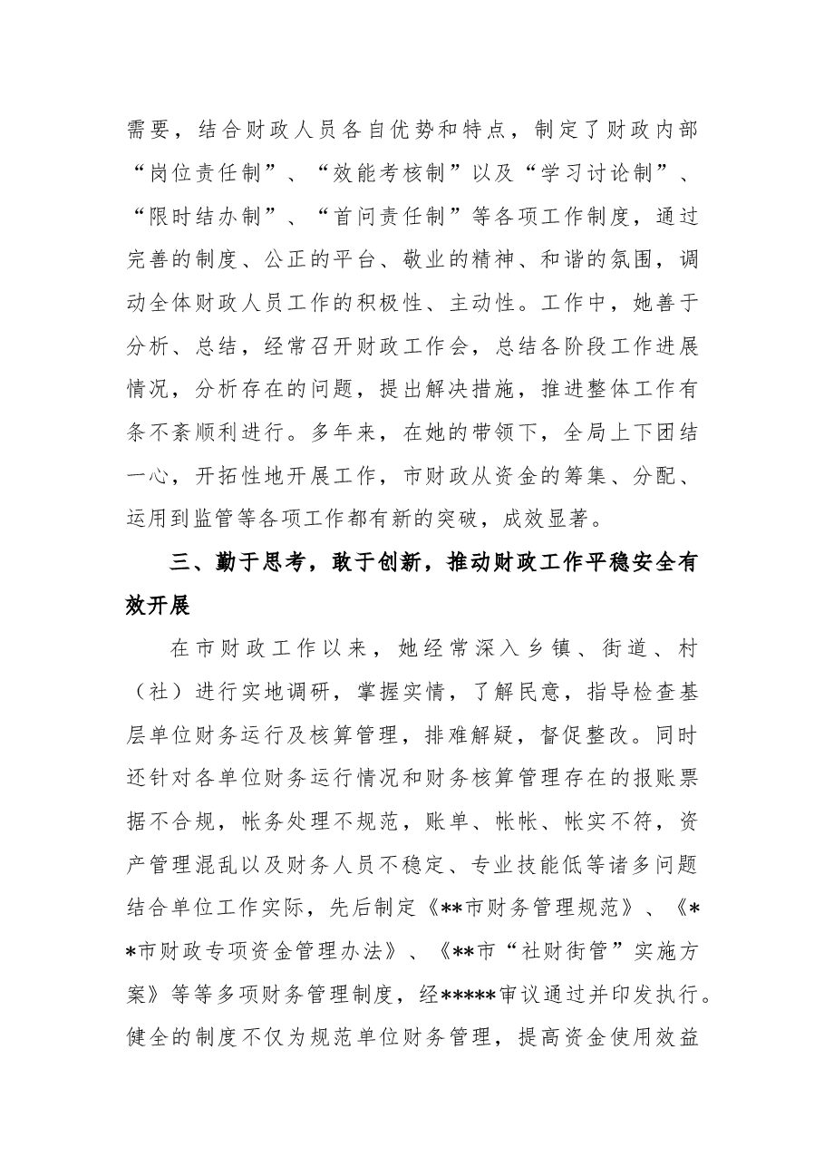 某某市财政局局长优秀共产党员主要事迹.doc,第3页预览