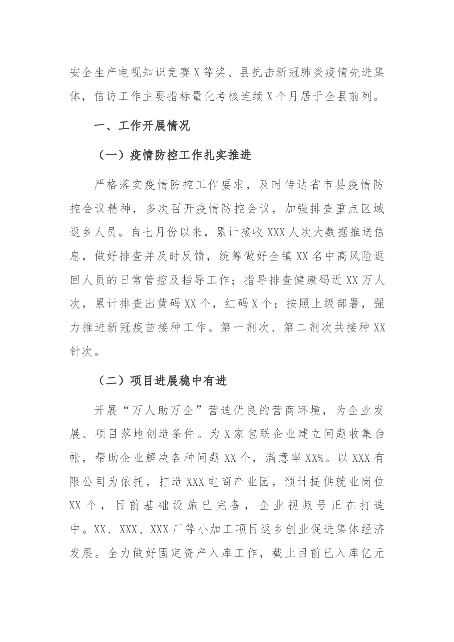 镇2021年工作总结和2022年工作计划.docx,第2页预览