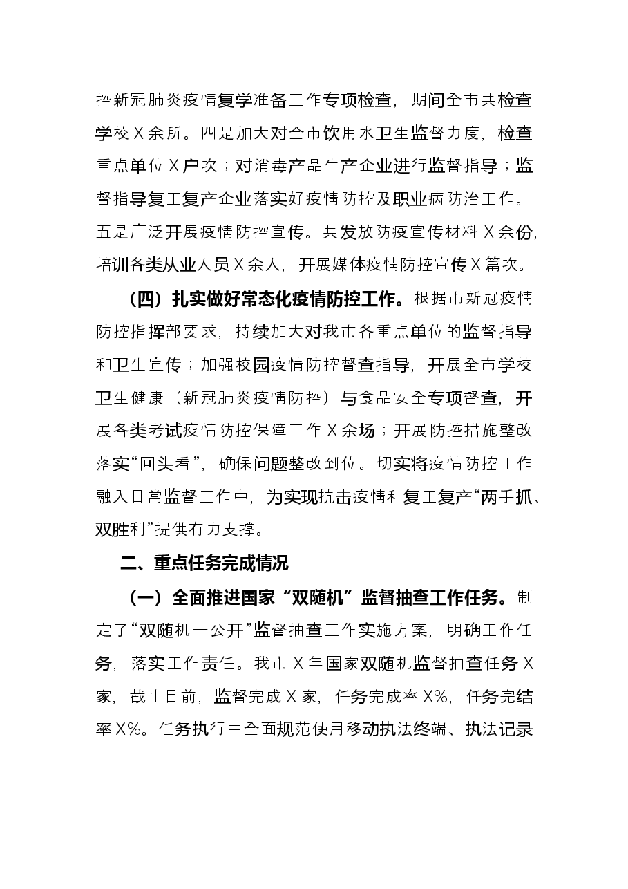 卫生健康综合监督执法支队工作总结及X年工作计划.docx,第3页预览