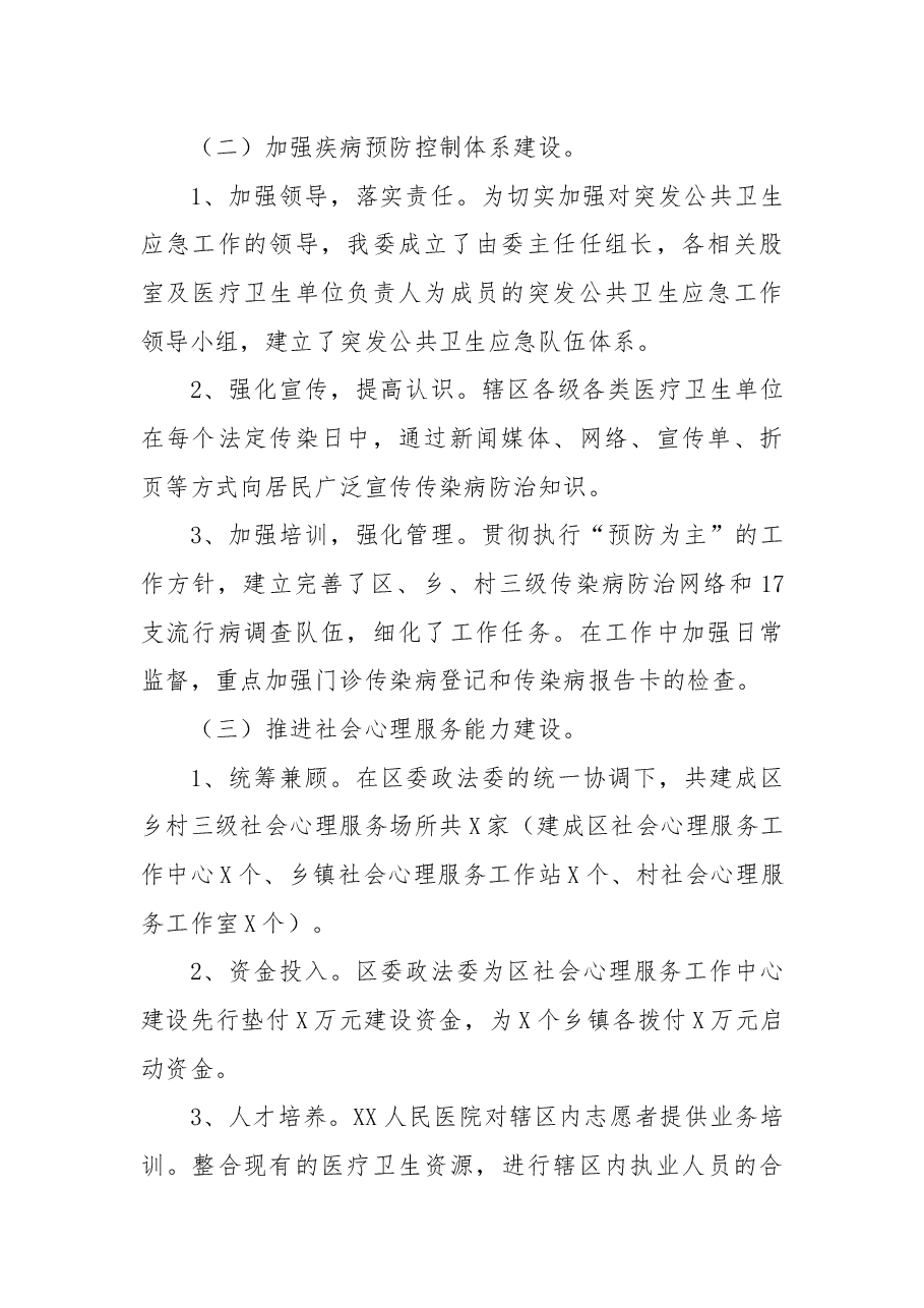 区卫健委全面深化改革工作总结和工作计划.docx，第2页预览
