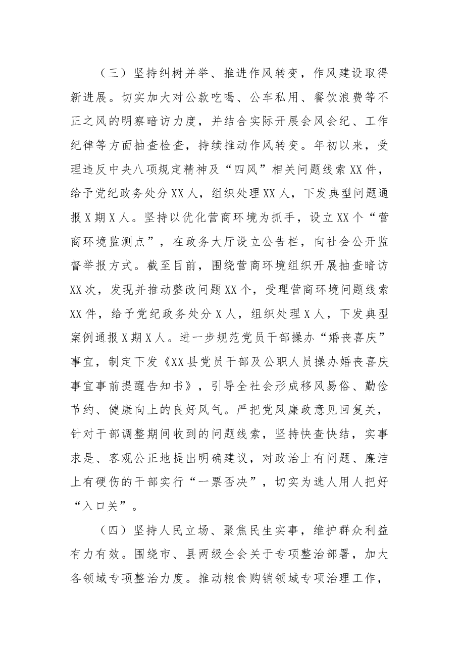 县(市)纪委监委2022年工作总结及2023年工作计划.docx,第3页预览