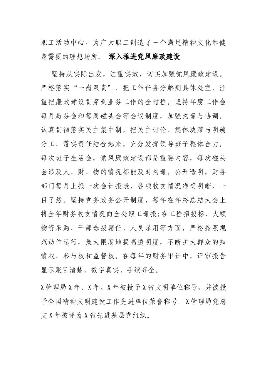 党支部先进典型事迹材料(局机关).docx,第4页预览