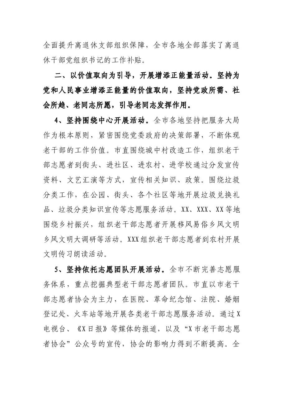 全市老干部工作总结.docx,第3页预览
