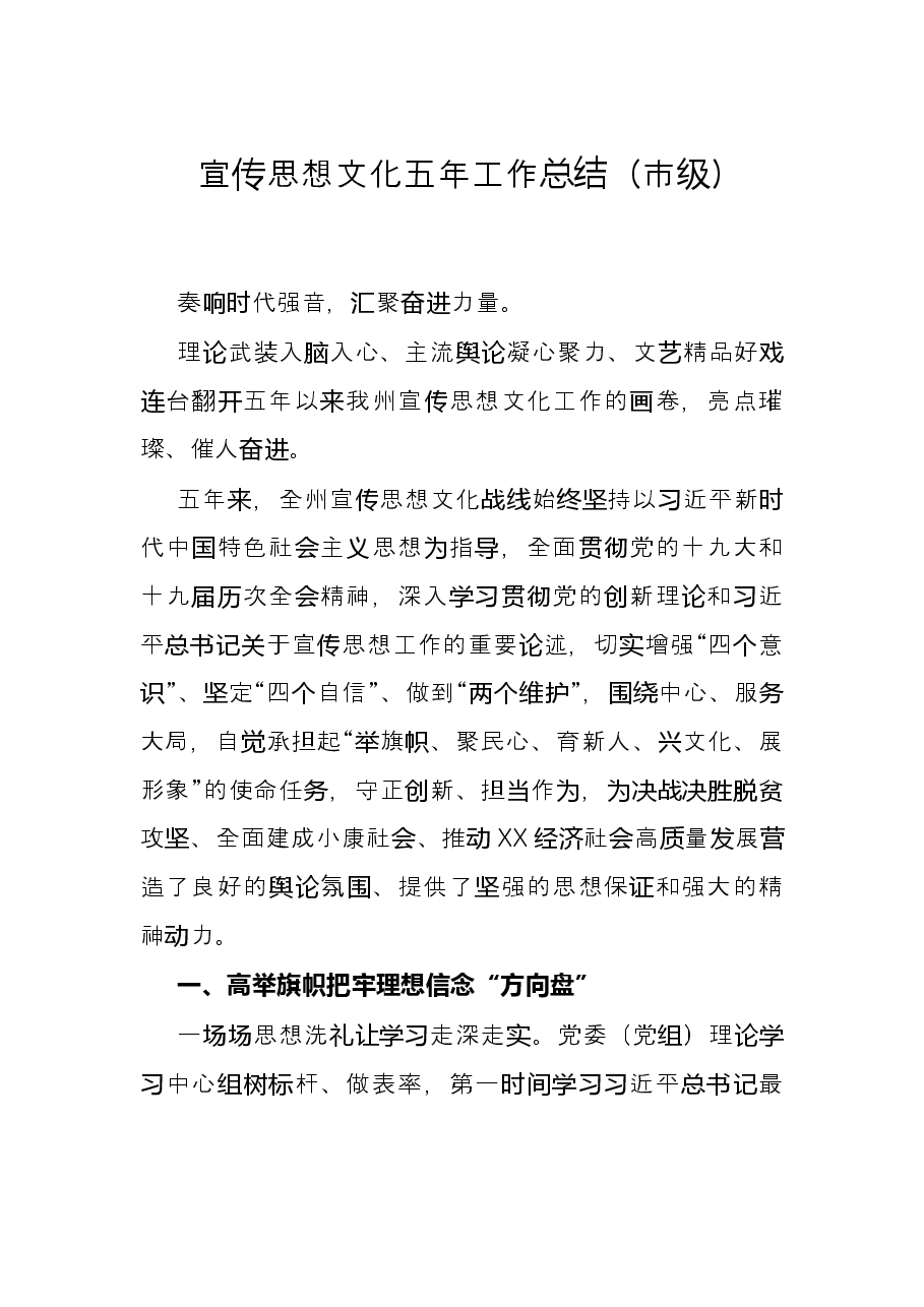 宣传思想文化五年工作总结(市级).docx,第1页预览