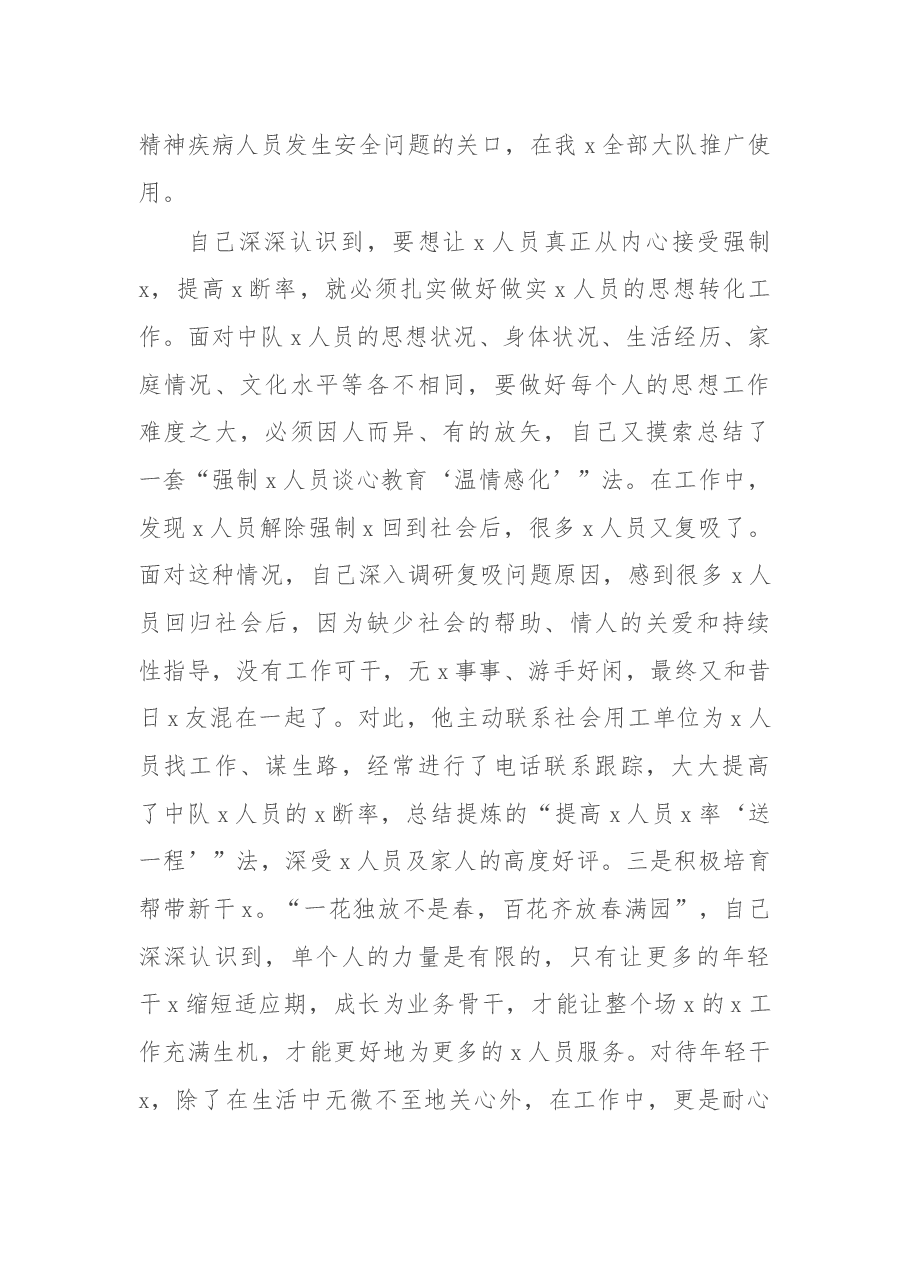 执法中队队长近三年个人工作总结.docx，第4页预览