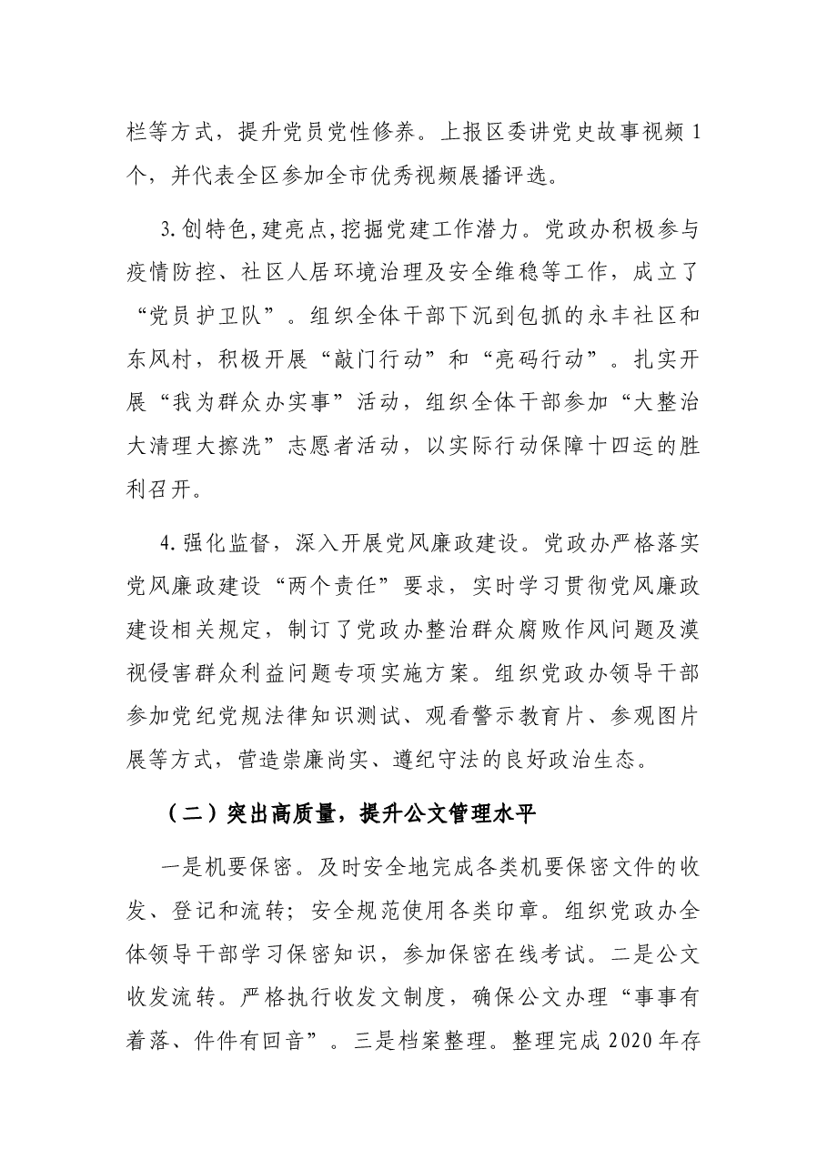 新区管委会党政办公室2021年工作总结及2022年工作计划.docx,第2页预览