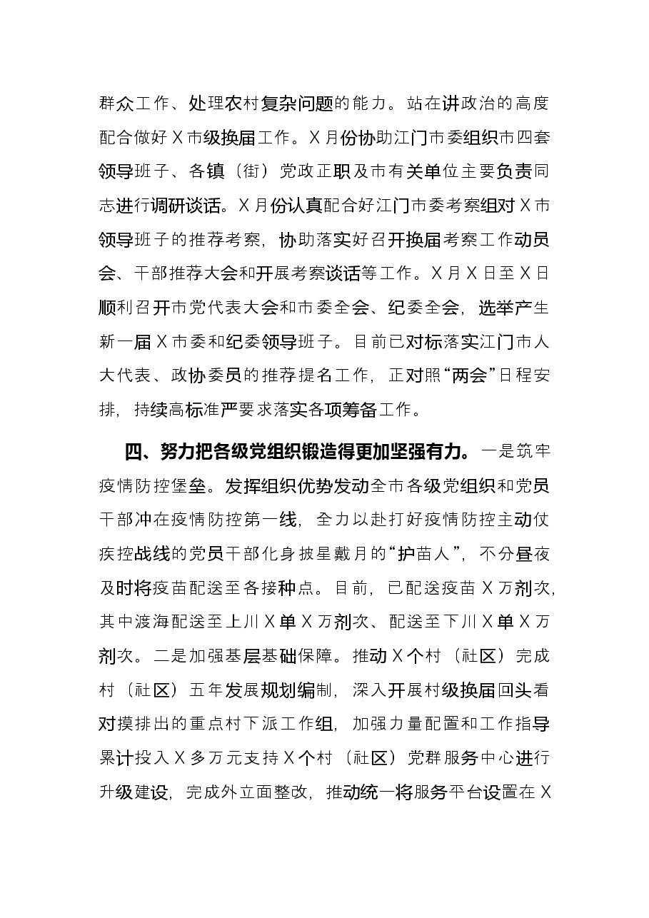 市委组织部2021年机关工作总结.docx,第4页预览