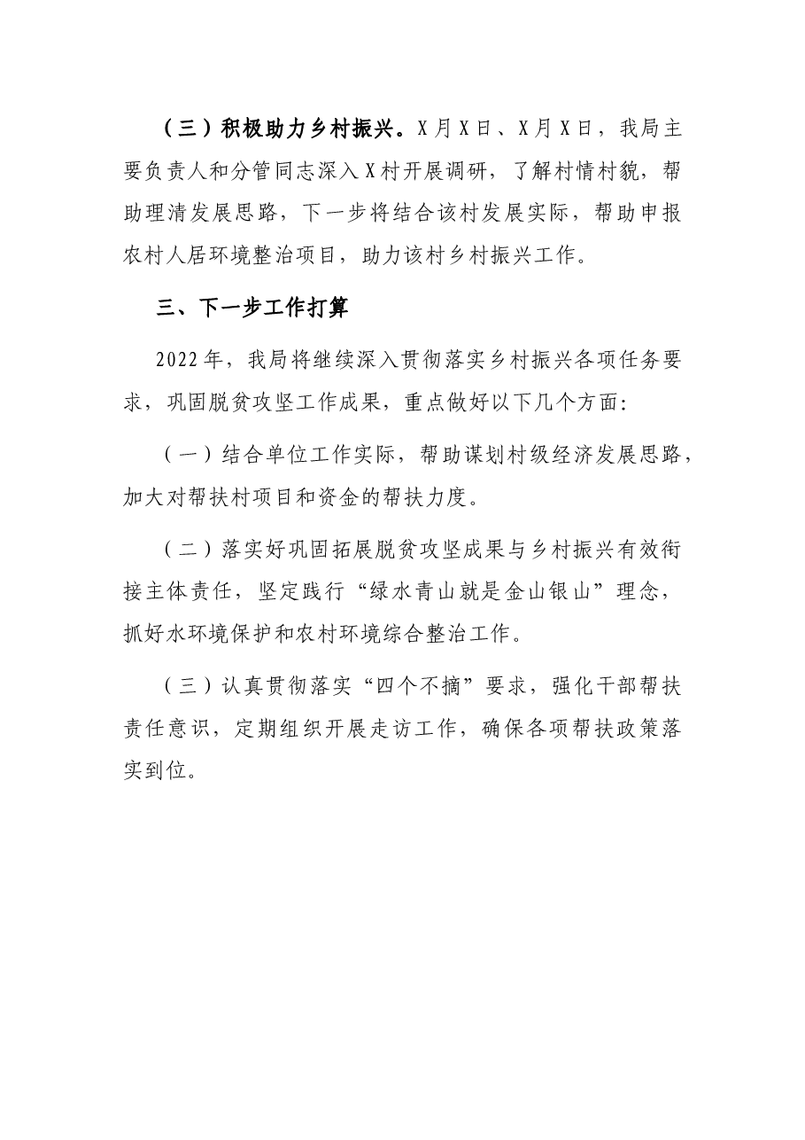县生态环境分局2021年度“双包”工作总结.docx,第4页预览